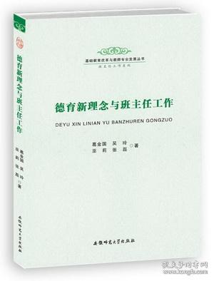 班主任工作的基礎知識與技能,班主任工作的基礎知識基礎理論基本技能,班主任工作的基礎知識基礎理論基本技能簡(jiǎn)答題