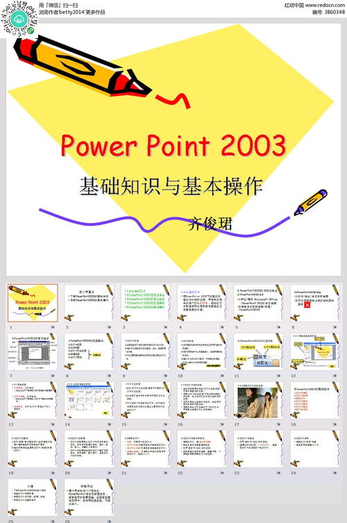 ppt2007基礎知識教案