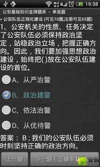 2019公安基礎知識整理