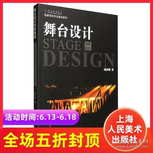 舞臺燈光基礎知識書(shū)籍