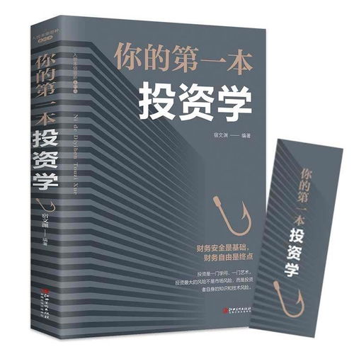 投資管理基礎知識書(shū)籍