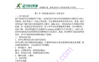 網(wǎng)站基礎知識教學設計