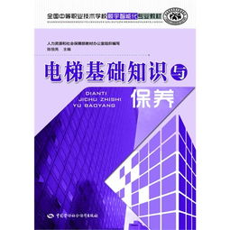電梯司機基礎知識