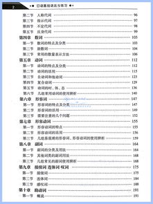 日語基礎(chǔ)知識(shí)綜合訓(xùn)練三