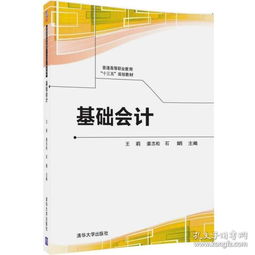 十三五基礎會(huì )計知識點(diǎn)