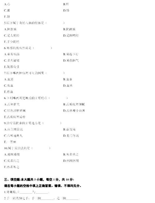 中醫基礎知識考試題目及答案