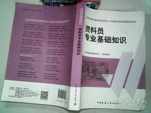 基礎知識,自學(xué),教程,資料員