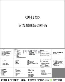 文言文基礎知識講解的教案
