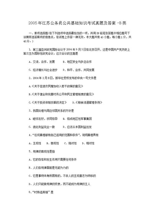 護理公共基礎知識b類(lèi)試題及答案