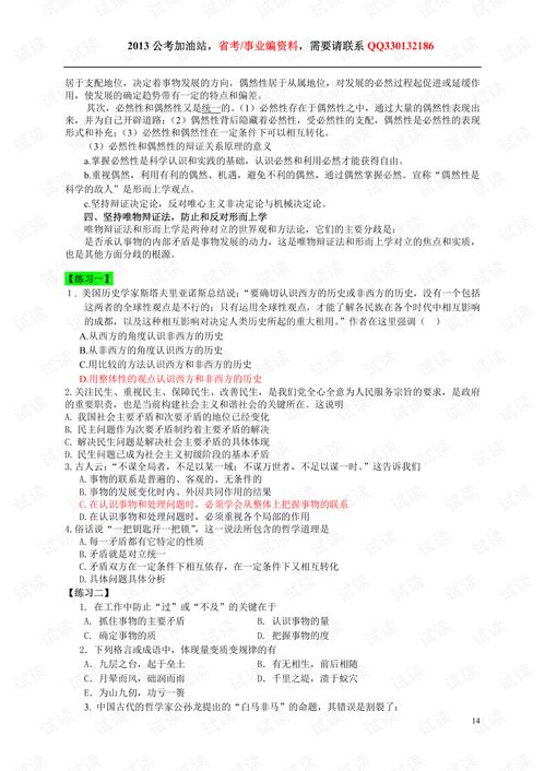 公共基礎知識一二