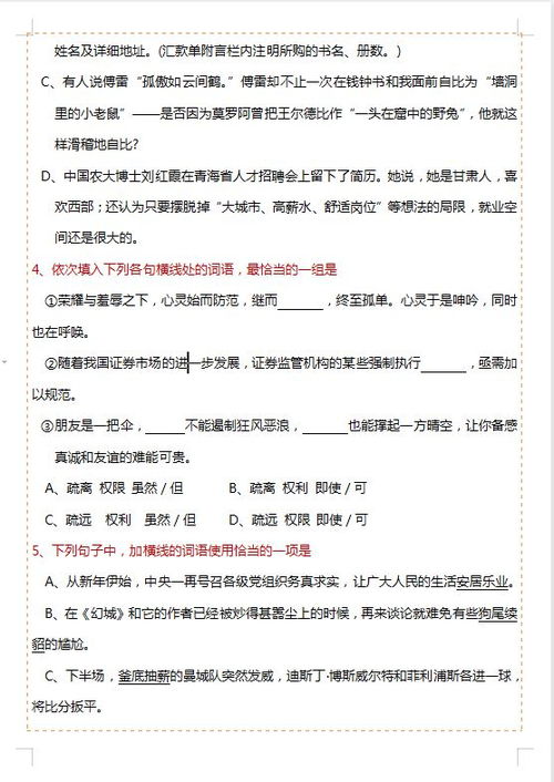 初三語(yǔ)文基礎知識選擇題題