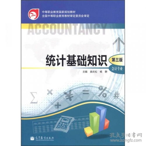職業(yè)教育,基礎知識,統計