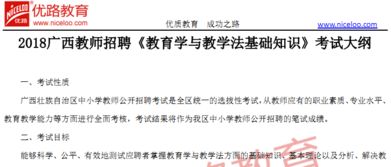 教育學與教學法基礎(chǔ)知識教學