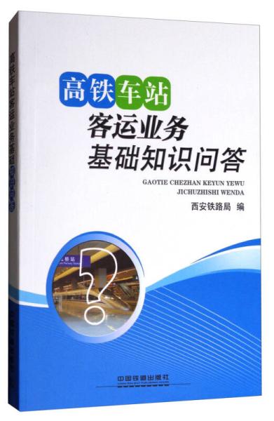 基礎知識,通信系統,高鐵