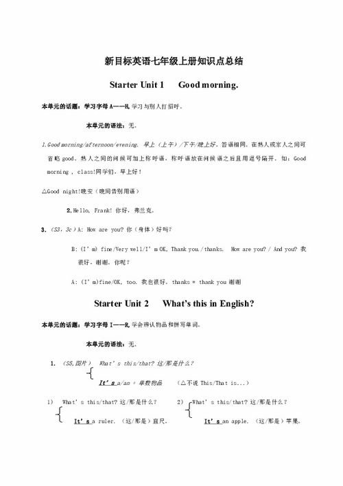 英語(yǔ)7級基礎知識總結