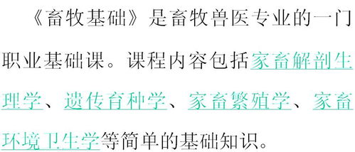畜牧初級基礎知識