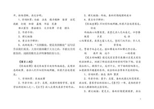 北師版六級語(yǔ)文基礎知識