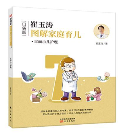 小兒常見的基礎知識