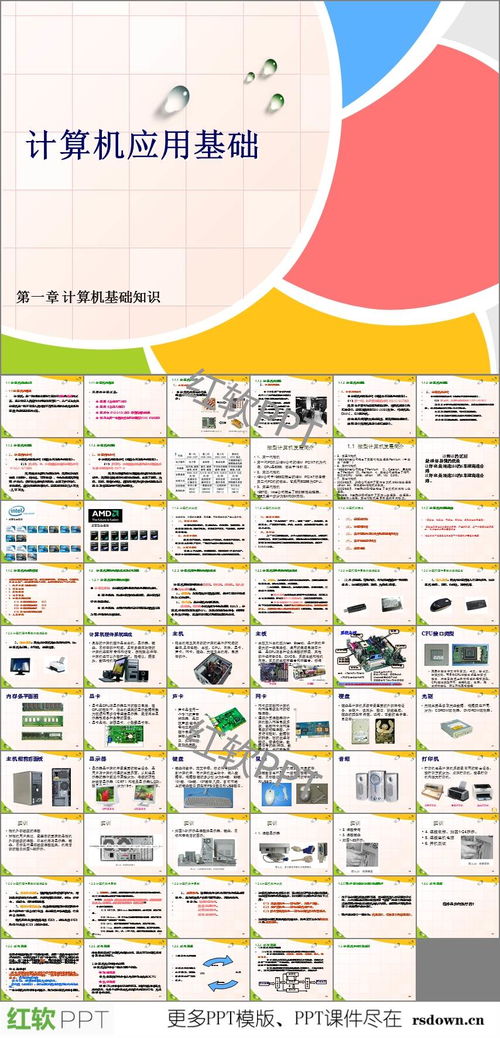計算機應用基礎PPT知識點(diǎn),計算機應用基礎ppt課件,計算機應用基礎教案ppt