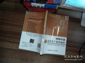 特種作業(yè)綜合基礎(chǔ)知識(shí)培訓(xùn)