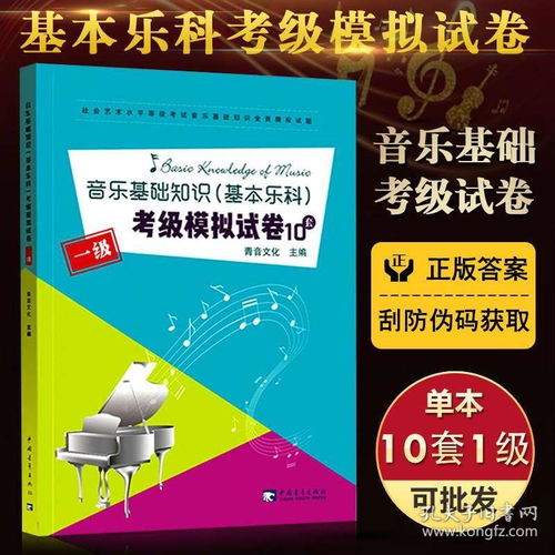 音樂(lè )基礎知識初級,音樂(lè )譜曲基礎知識,音樂(lè )基礎知識二級試卷答案