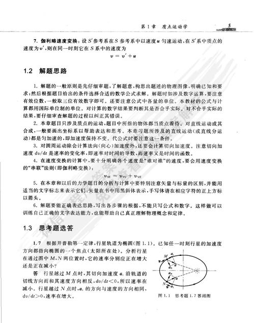 知識點(diǎn),物理學(xué),基礎,大學(xué)