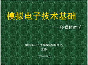電子技術(shù)基礎知識教程