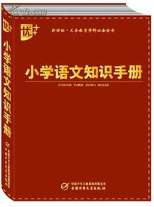高中語文基礎知識手冊第25次修訂