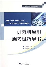 計算機一級信息技術(shù)基礎知識