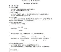 化驗員基礎知識試題簡(jiǎn)答題