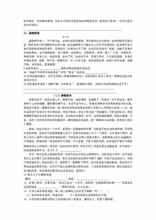 九級上語(yǔ)文基礎知識第四單元