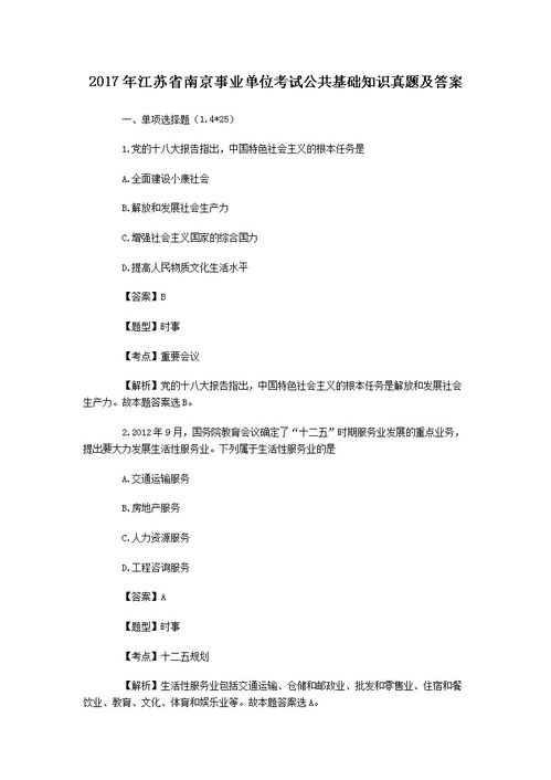 南京事業(yè)單位基礎(chǔ)知識(shí)匯總