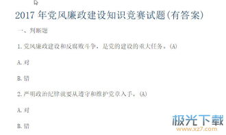 黨風(fēng)廉政基礎知識測試題及答案