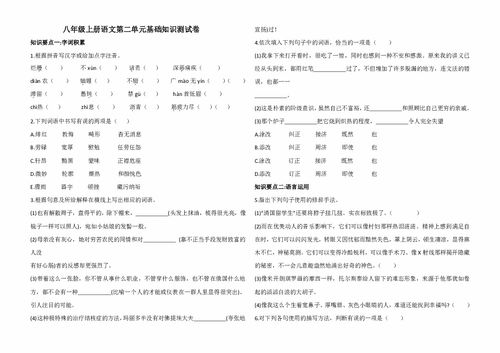 八級上冊第二單元基礎知識檢測卷