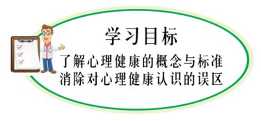 初中心理健康基礎知識