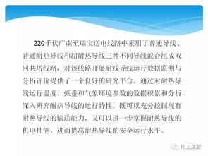 輸電,講義,基礎知識,線路