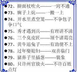 小學(xué)語(yǔ)文基礎知識歇后語(yǔ)