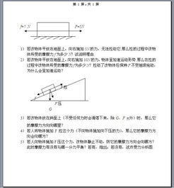 中考摩擦力基礎知識總結(jié)