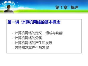 計算機基礎知識教學(xué)過(guò)程