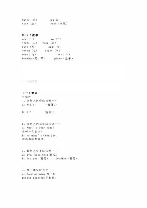 人教小學(xué)三級上冊基礎知識