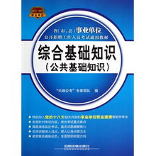為什么綜合基礎知識真難
