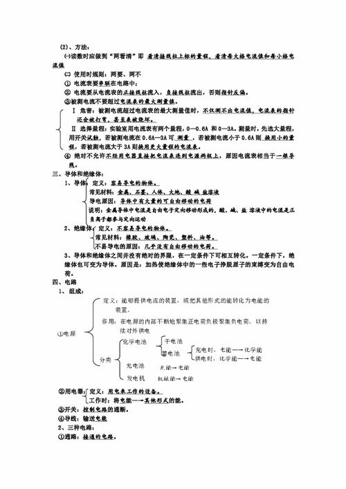 基礎知識,物理,滬科版九級