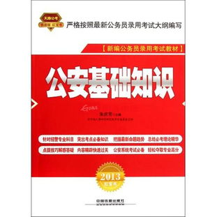 監區科員考公安基礎知識嗎