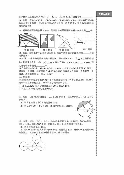 圓的基礎知識的提高題