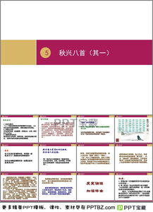 秋興八首其一基礎(chǔ)知識(shí)