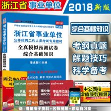 鹽城事業(yè)單位公共基礎知識