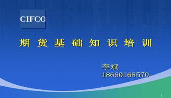 期貨基礎(chǔ)知識介紹ppt