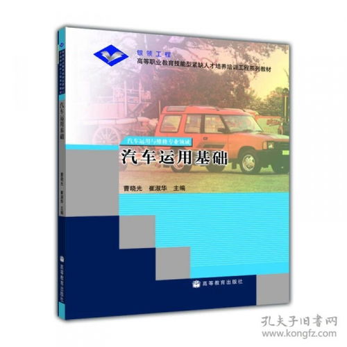 汽車(chē)運用基礎知識論文