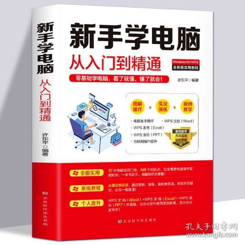 新手學(xué)電腦零基礎知識