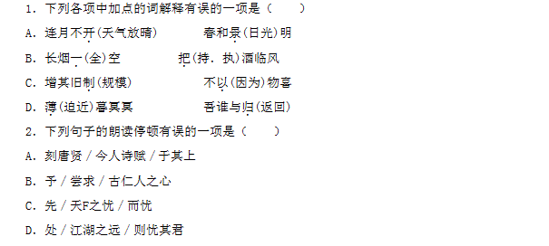岳陽(yáng)樓記基礎知識點(diǎn)歸納